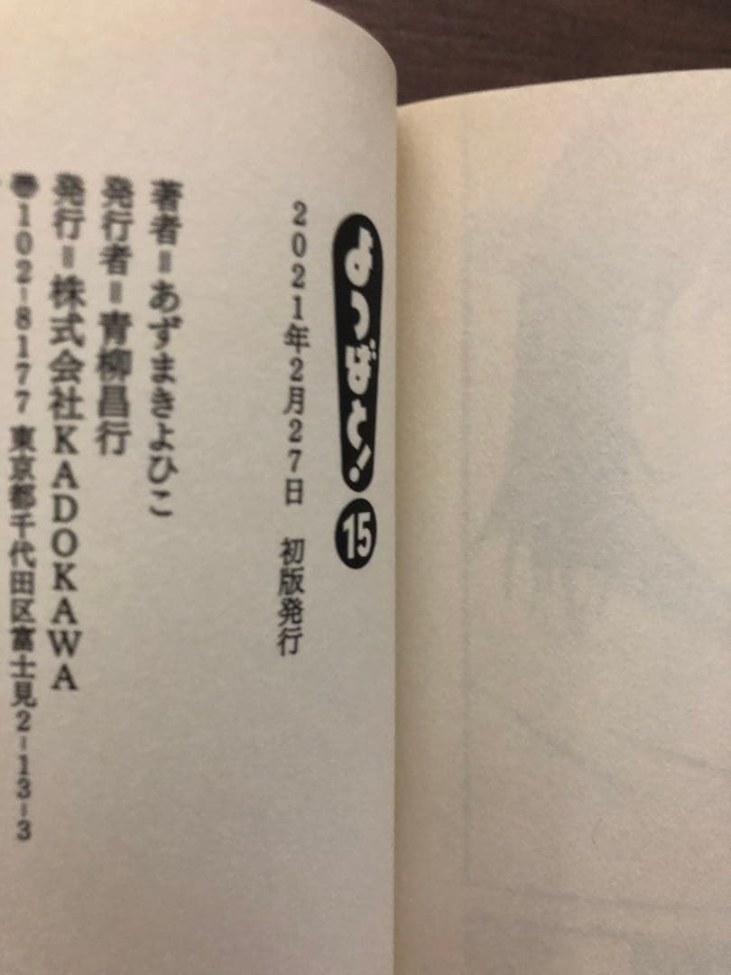 よつばと！　全１〜15巻　あずまきよひこ