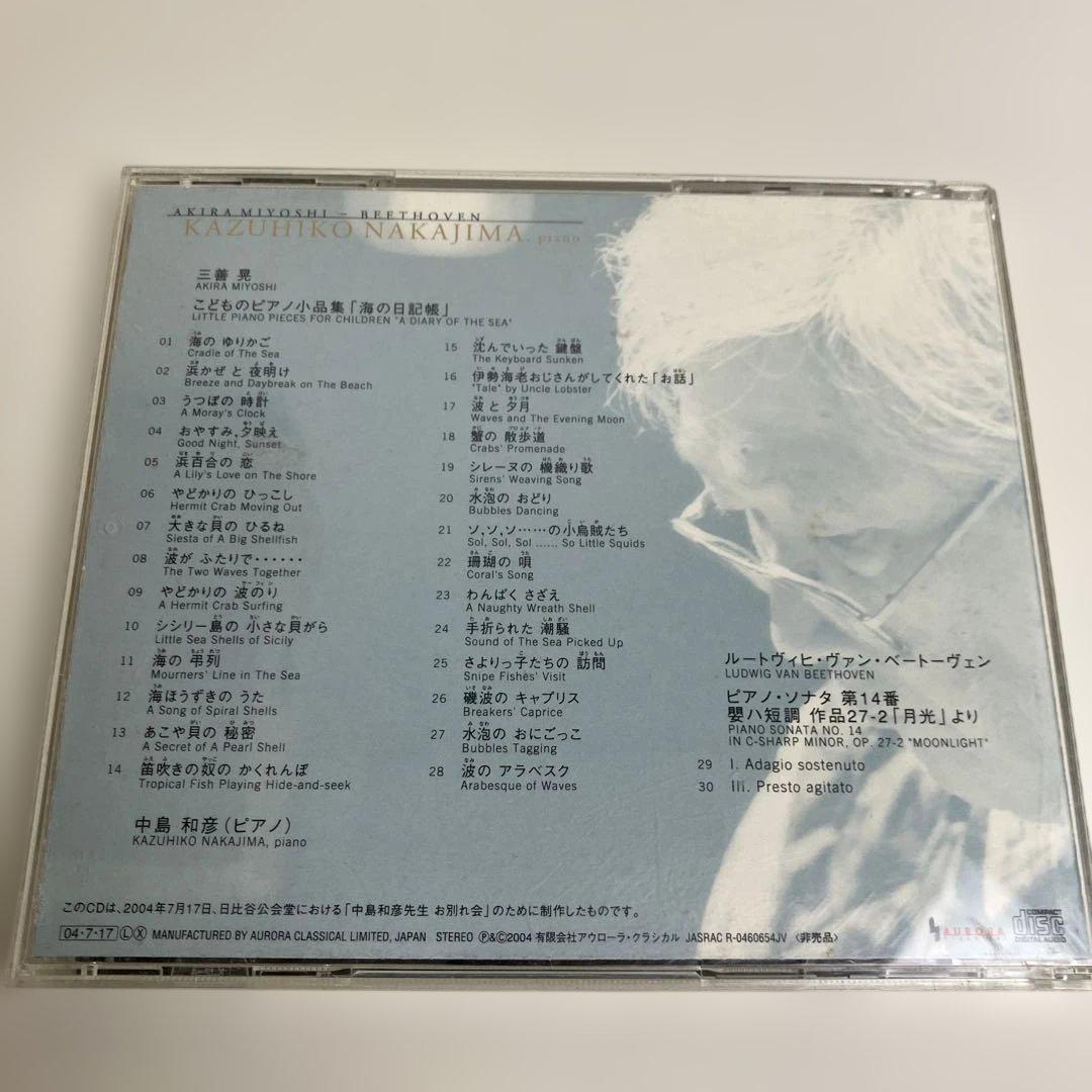 中島和彦 ベートーヴェン ピアノソナタ集 CD 非売品