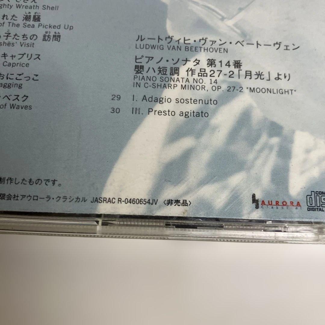 中島和彦 ベートーヴェン ピアノソナタ集 CD 非売品