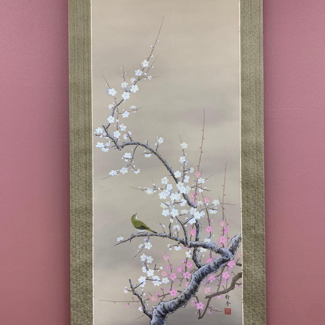 美品 掛け軸 北条静香作 紅白梅に鶯図 共箱 縁起物 美術年鑑掲載