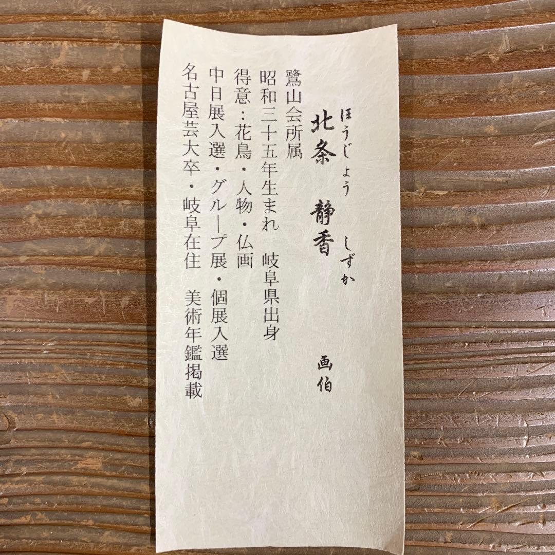 美品 掛け軸 北条静香作 紅白梅に鶯図 共箱 縁起物 美術年鑑掲載