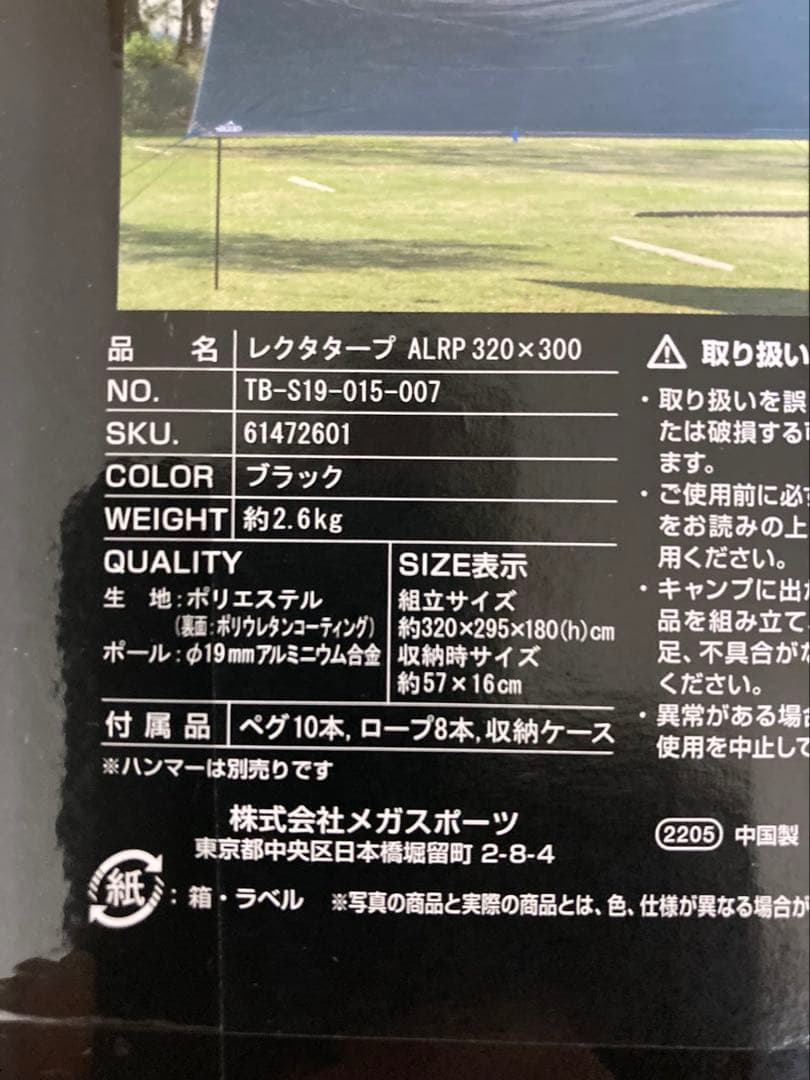 【新品未開封品】タラスブルバ レクタタープ ALRP 320×300 ブラック