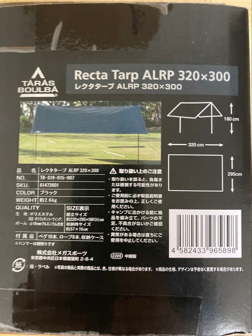 【新品未開封品】タラスブルバ レクタタープ ALRP 320×300 ブラック