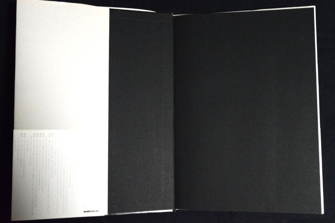 【東松照明：東松照明1951－60】帯付き　★新品・未読品・美品