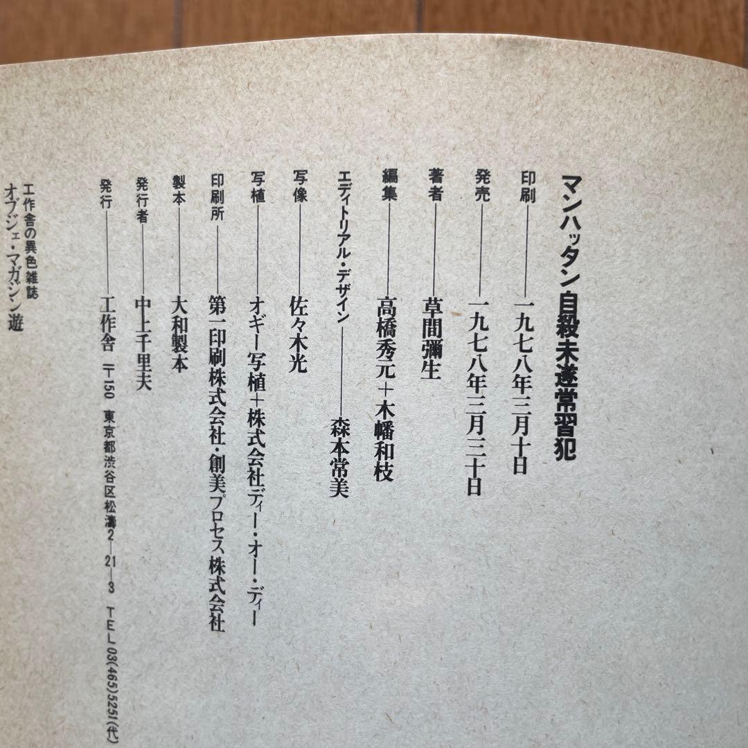 草間彌生　マンハッタン自殺未遂常習犯