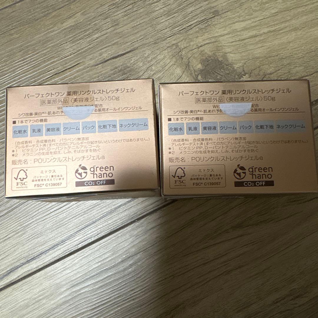 パーフェクトワン　薬用リンクルストレッチジェル　50g 2個