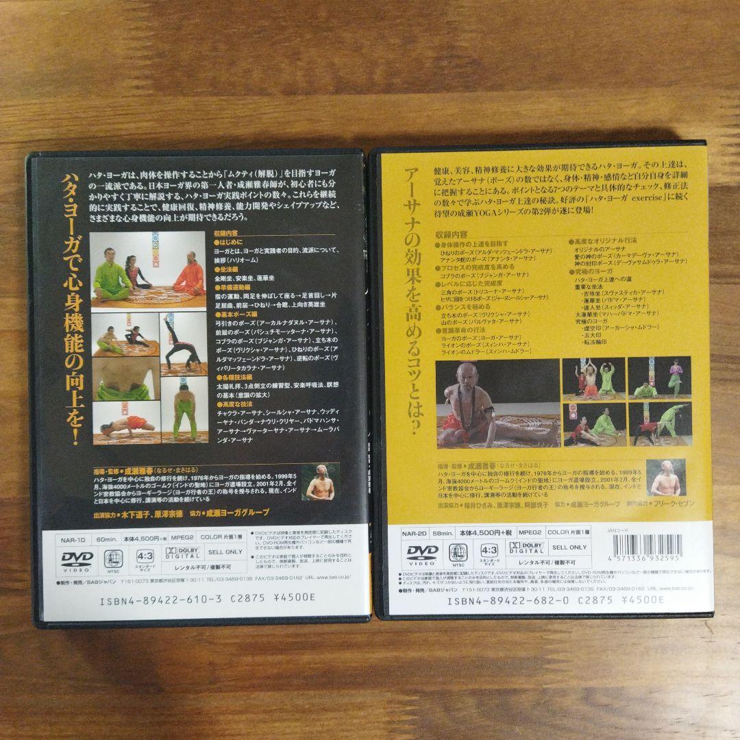 ハタ・ヨーガ DVD　2枚セット