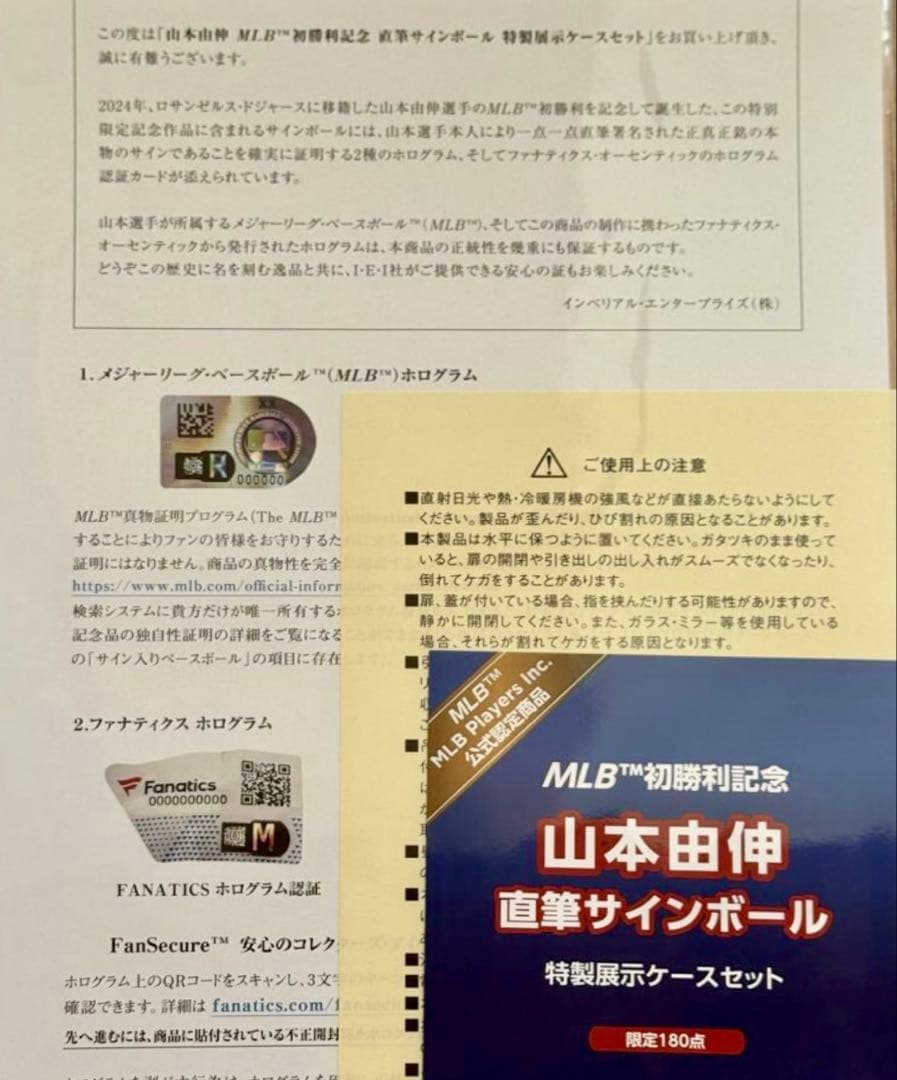 限定180個 山本由伸 MLB初勝利記念 直筆サインボール 特製展示ケースセット