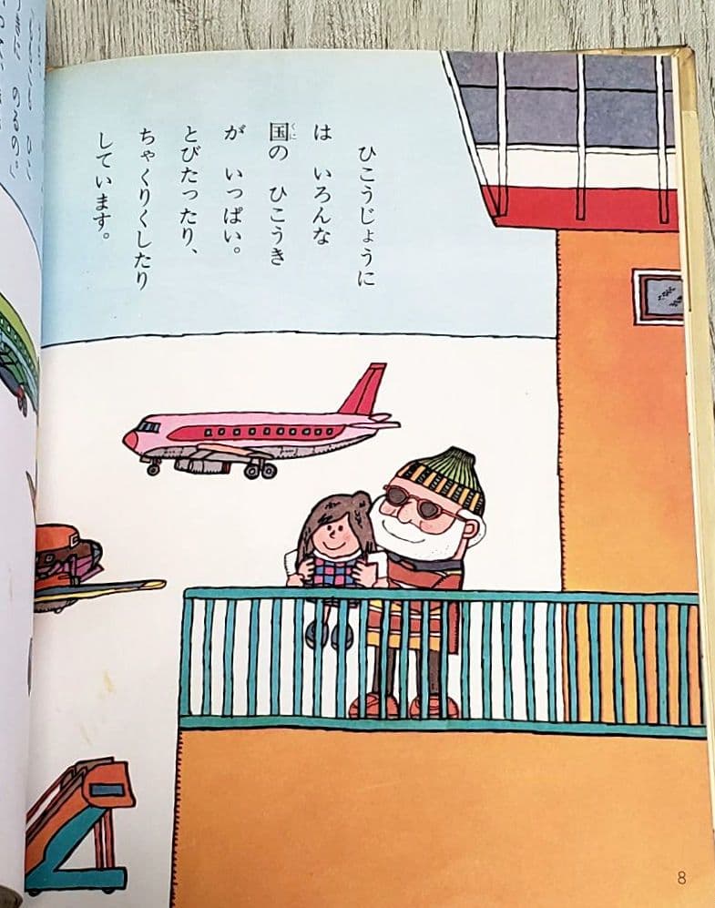 もりたろうさんのひこうき 絵本