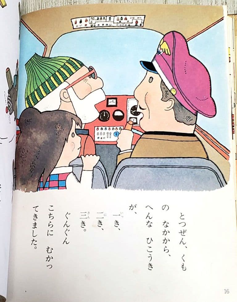 もりたろうさんのひこうき 絵本