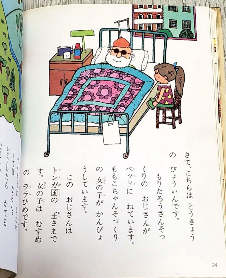 もりたろうさんのひこうき 絵本