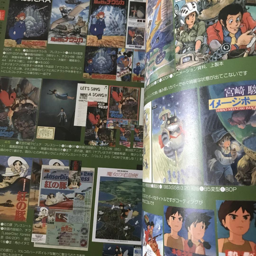 まんだらけZENBU74号　極美　超合金　特集