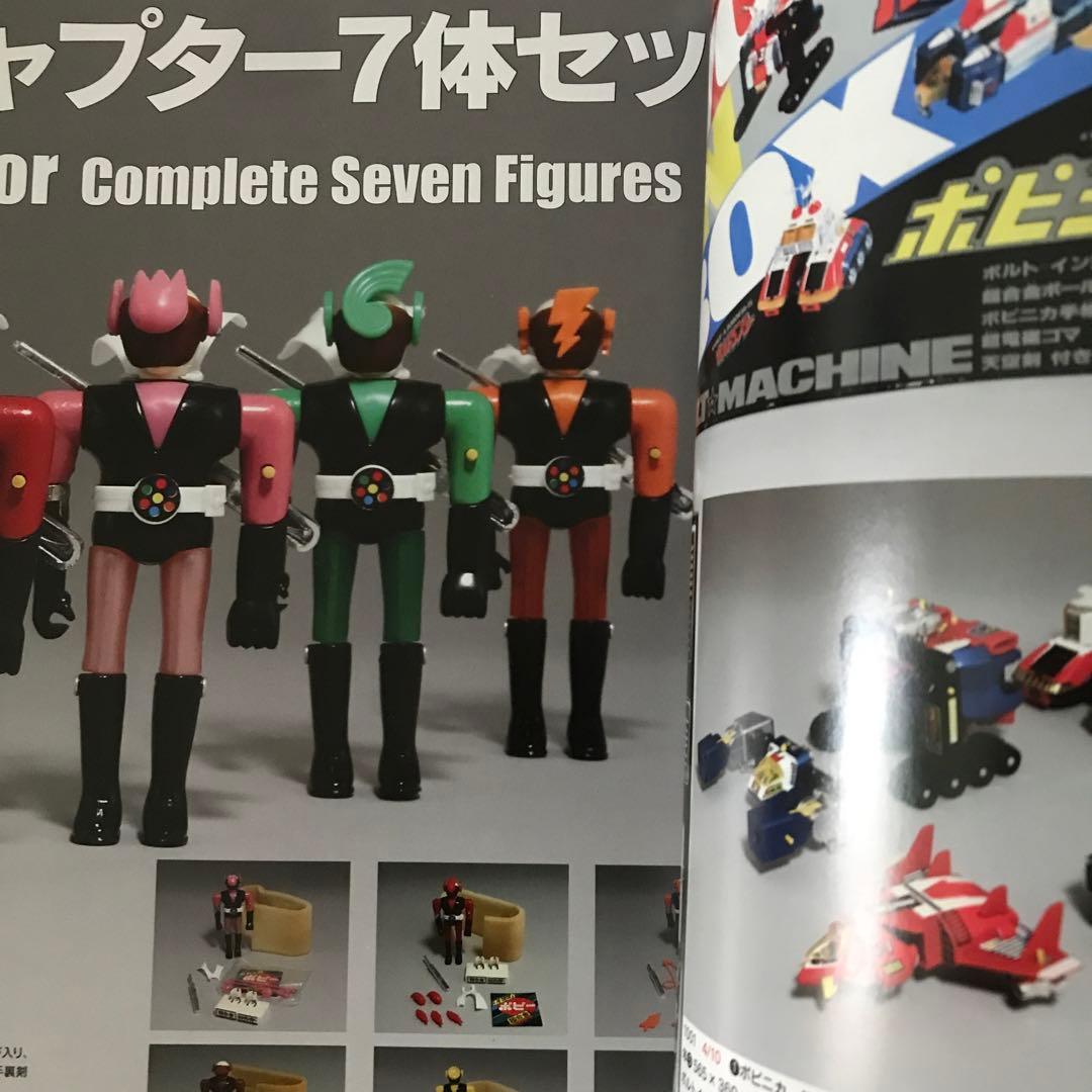 まんだらけZENBU74号　極美　超合金　特集