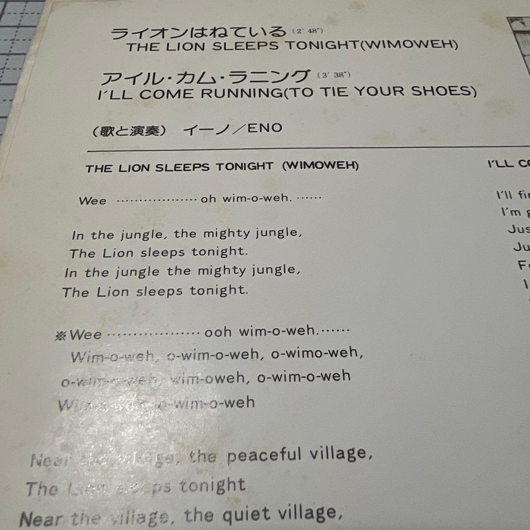 ブライアン・イーノ　ENO ライオンはねている　見本盤　ILR-10681 EP
