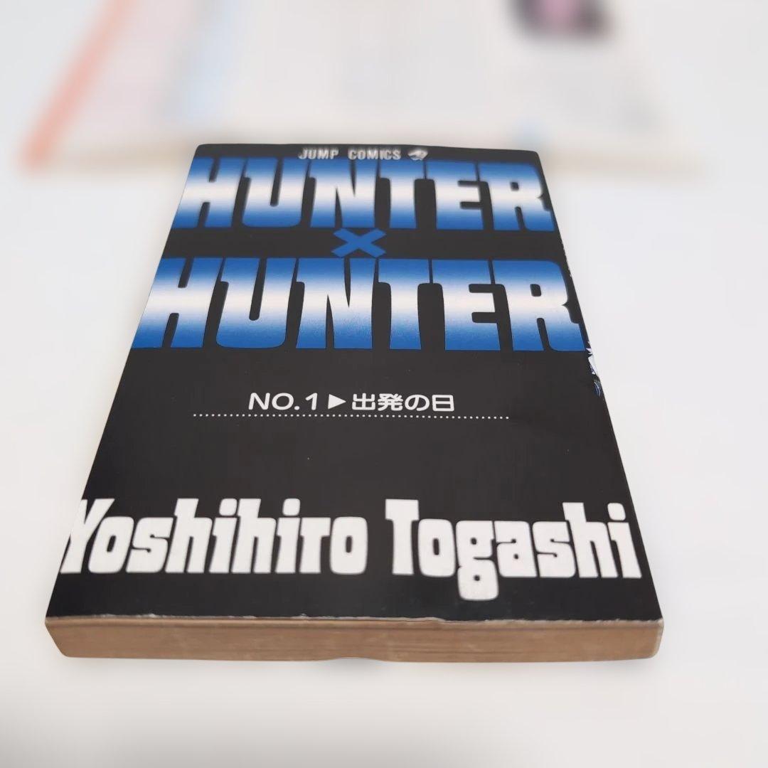 【初版】HUNTER×HUNTER ハンターハンター 1巻 冨樫義博 希少