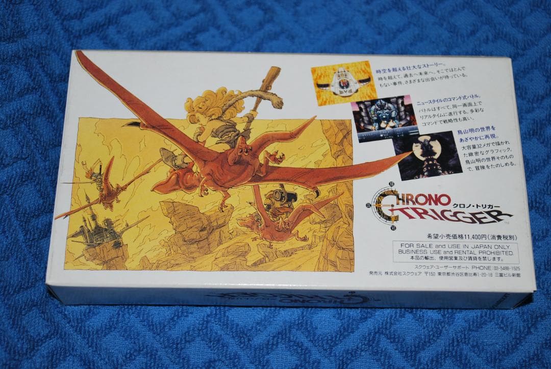 SFCソフト「クロノ・トリガー」中古動作品の出品です。