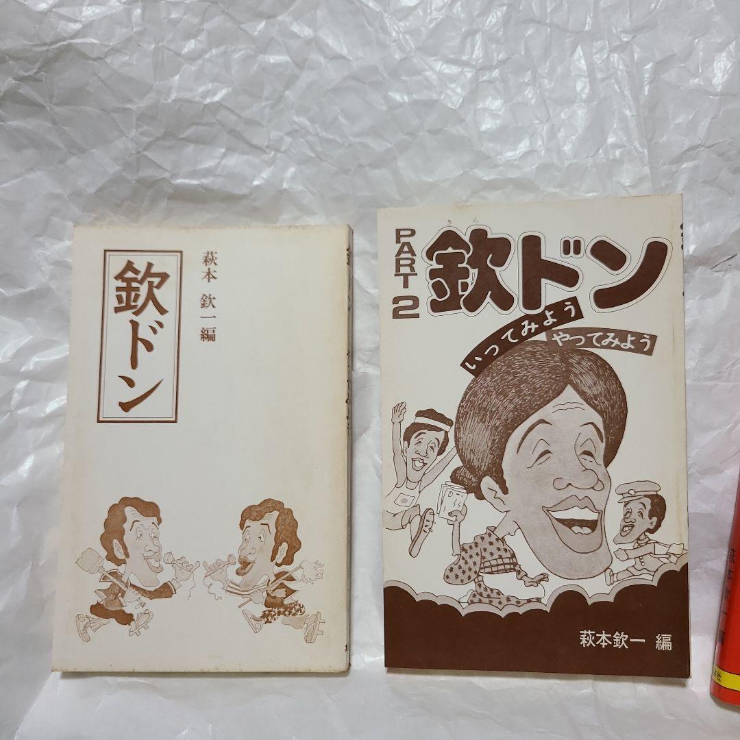 集英社　欽ドン 1巻～4巻　4冊