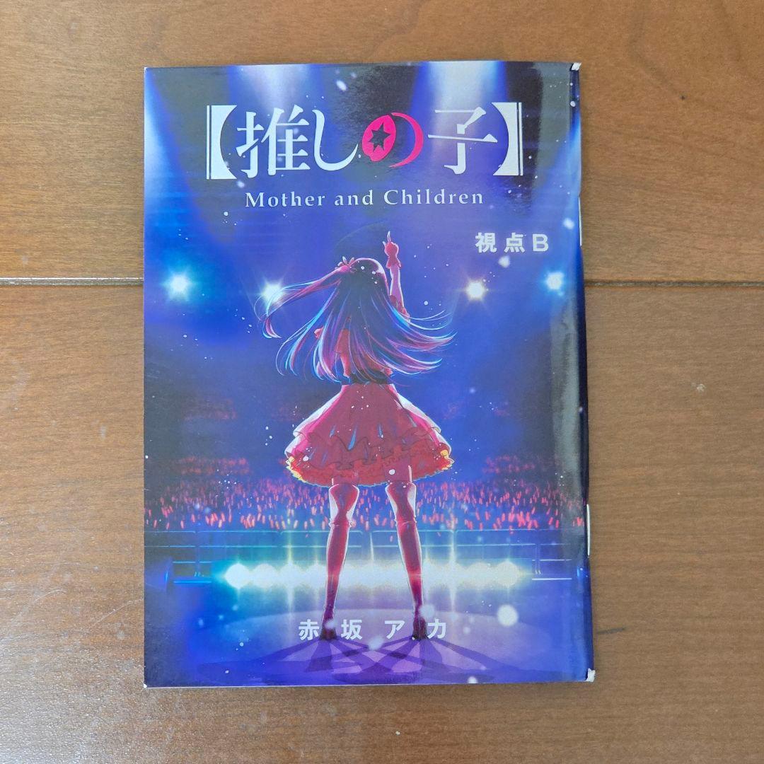 推しの子 1〜16巻 全巻セット 完結 帯有 映画特典付