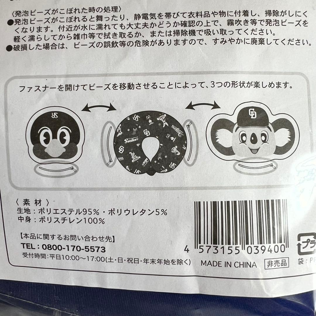 つば九郎 ドアラ 3wayクッション 新品　未開封　ヤクルト　中日　コラボ