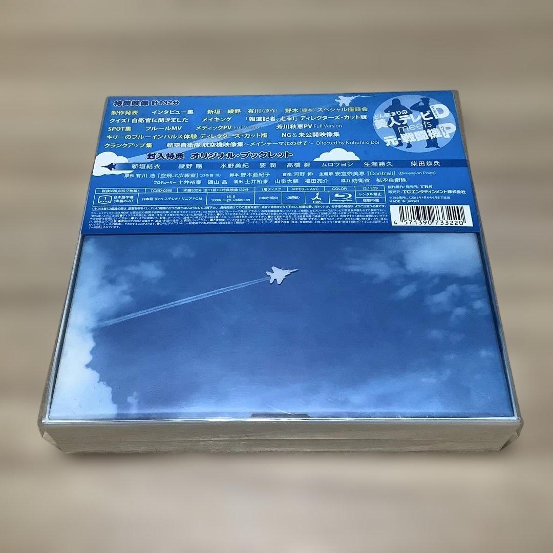 空飛ぶ広報室 Blu-ray BOX〈7枚組〉