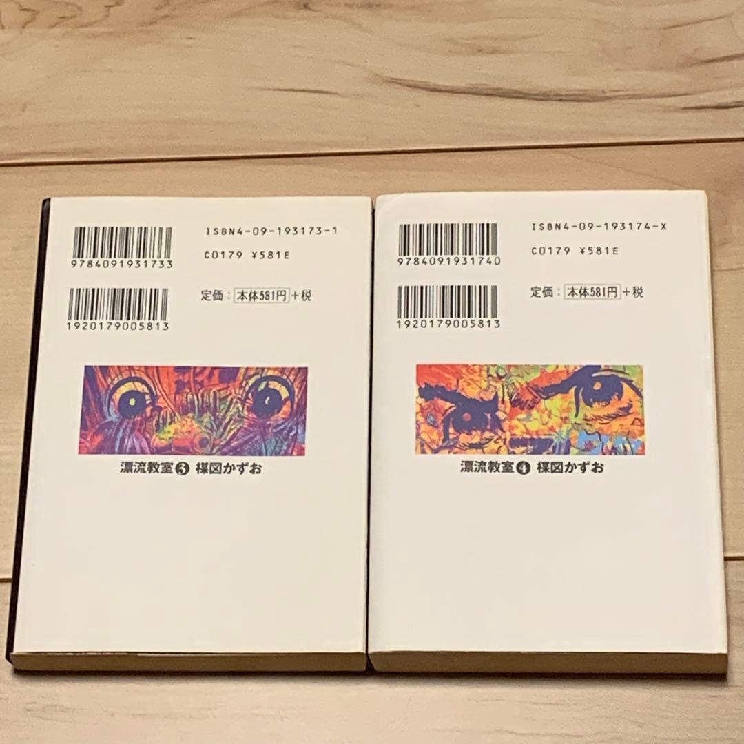★完結set 楳図かずお 漂流教室 小学館文庫 KAZUO UMEZZ