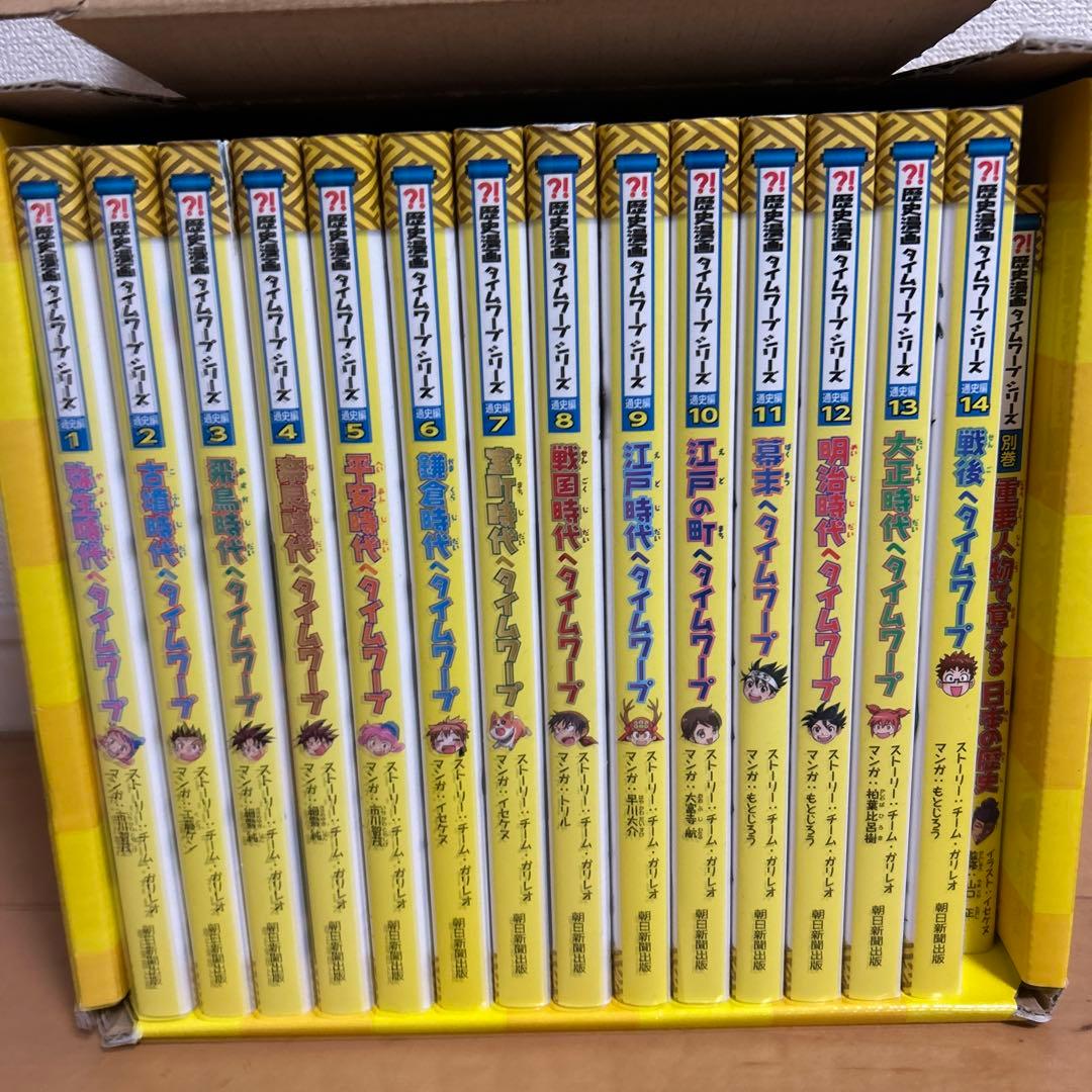 タイムワープシリーズ 全14巻セット