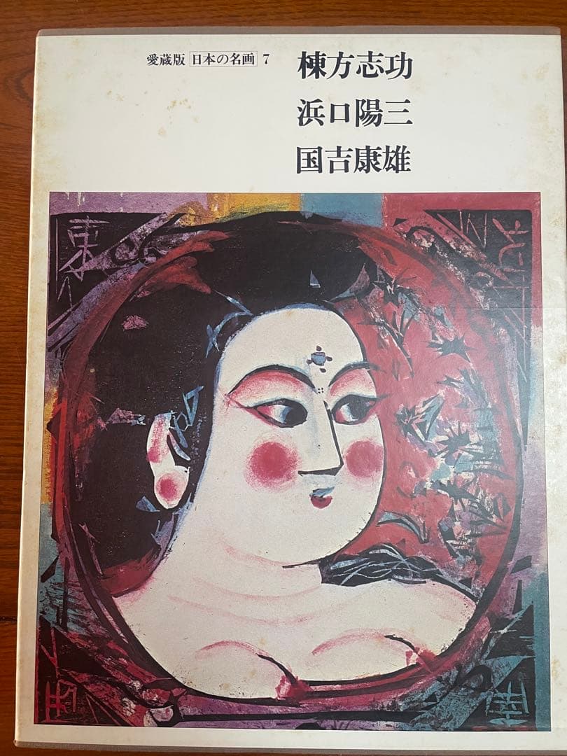 お値下げ応相談【貴重】　愛蔵版　日本の名画　全12巻纏め売り