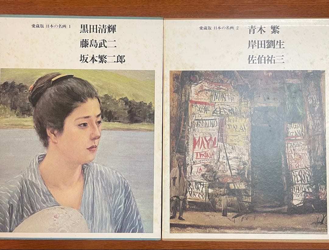 お値下げ応相談【貴重】　愛蔵版　日本の名画　全12巻纏め売り