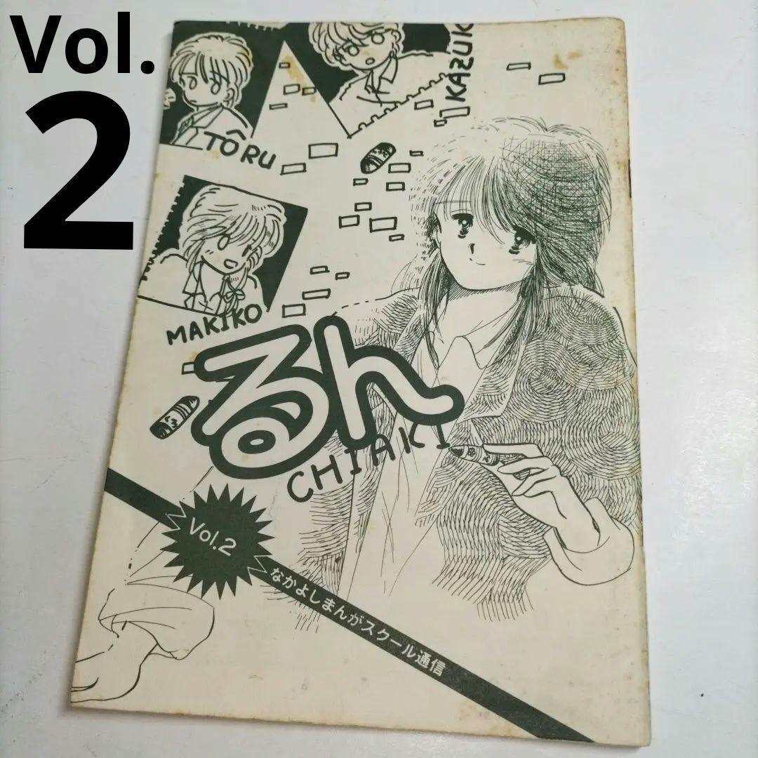 るん⭐なかよし⭐まんがスクール通信⭐Vol.2⭐