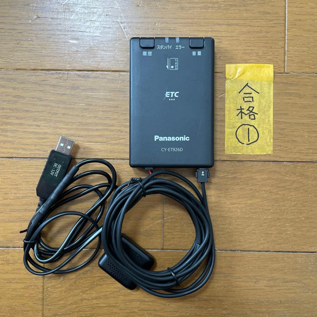 ①Panasonic ETC車載器 CY-ET926D USB電源　軽自動車登録