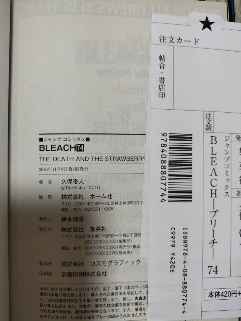 全巻初版 BLEACH 全74巻セットコミックスニュース 帯 ブリーチ