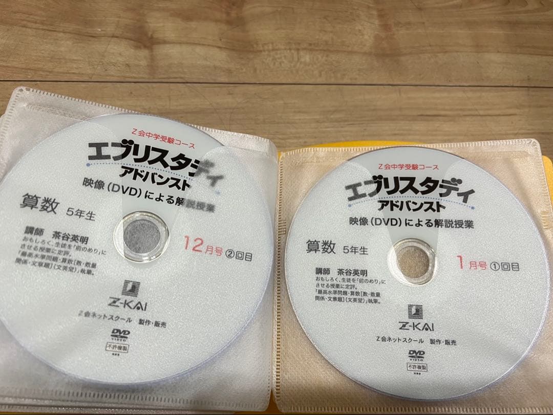 Z会 中学受験 小学5年生算数 DVD早稲田アカデミー サピックス 浜学園