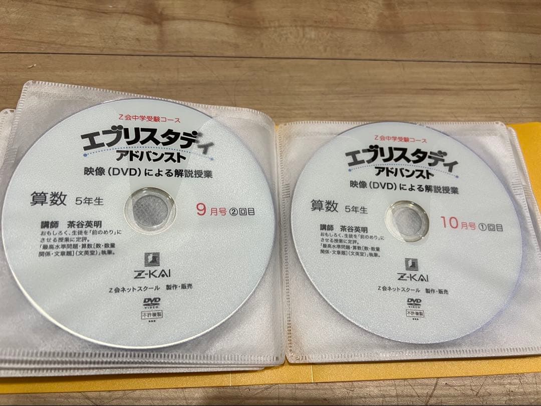 Z会 中学受験 小学5年生算数 DVD早稲田アカデミー サピックス 浜学園