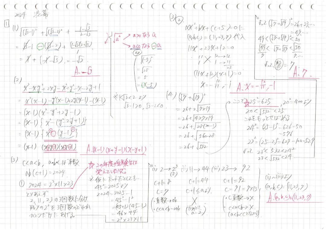 今だけ3割引 塾講師オリジナル数学解説 渋幕 高校入試 過去問 2003-26
