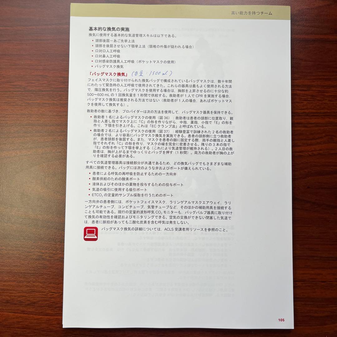 【裁断済】ACLS 二次救命処置 プロバイダーマニュアル 2020