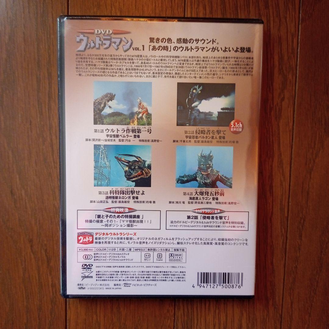 【新品未開封！】ウルトラマン　DVD10巻セット