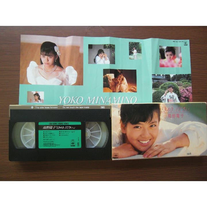 南野陽子「ときめき、ください。」ビデオ（ＶＨＳ）