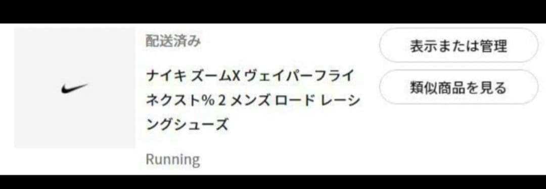 せ*ー様 Nike ZoomX Vaporfly ネクスト% 28cm　レース一