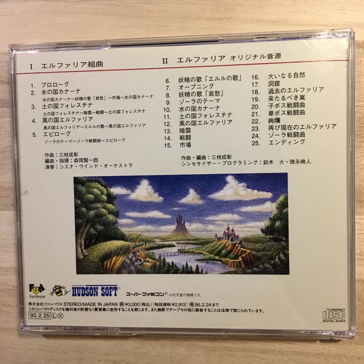 「エルファリア組曲」/三枝成彰
