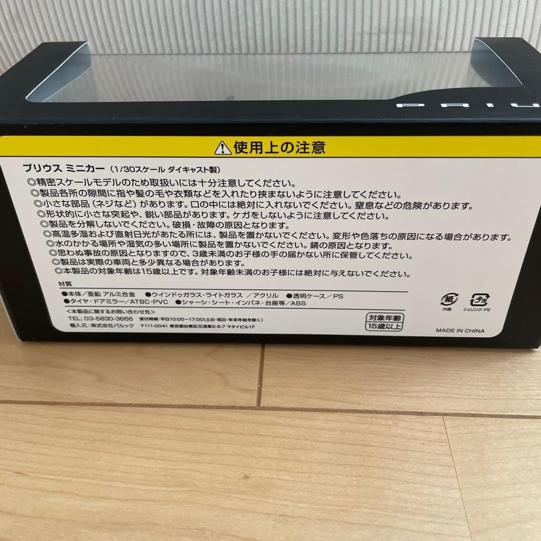 トヨタ 60プリウスミニカー　パール