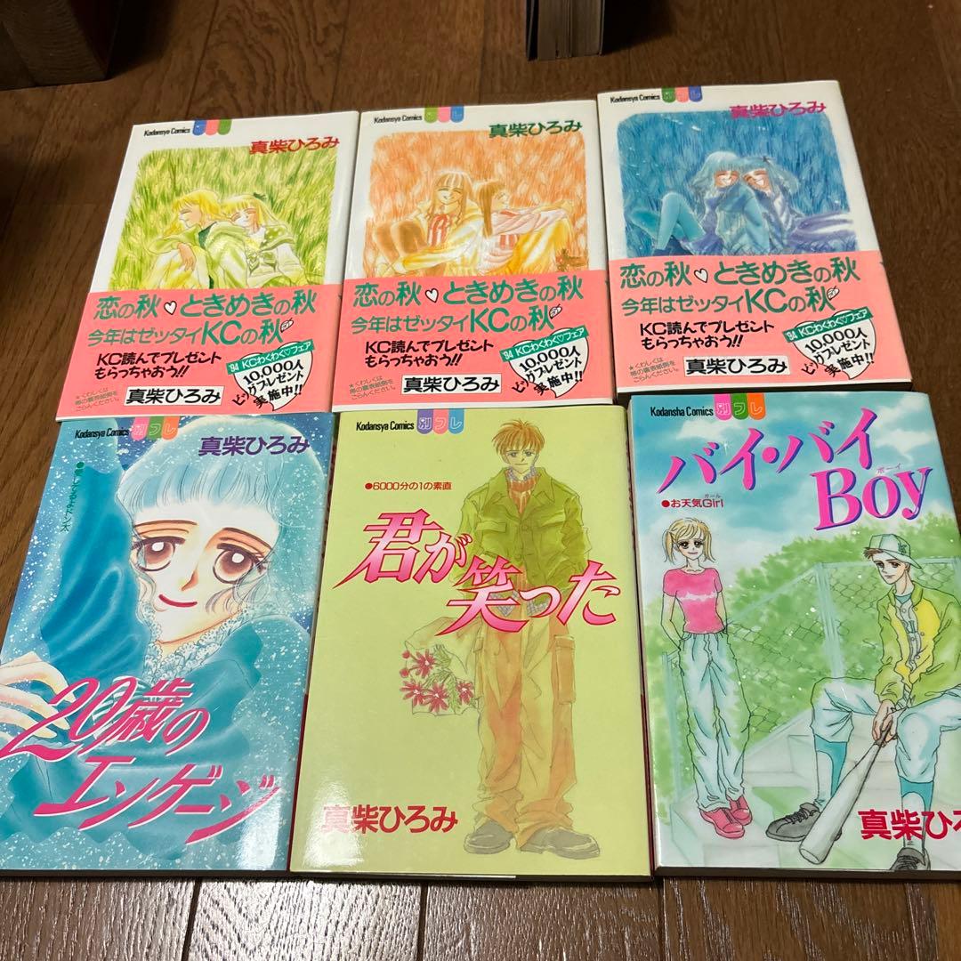 昭和レトロ 含む　少女漫画　真柴ひろみ　36冊