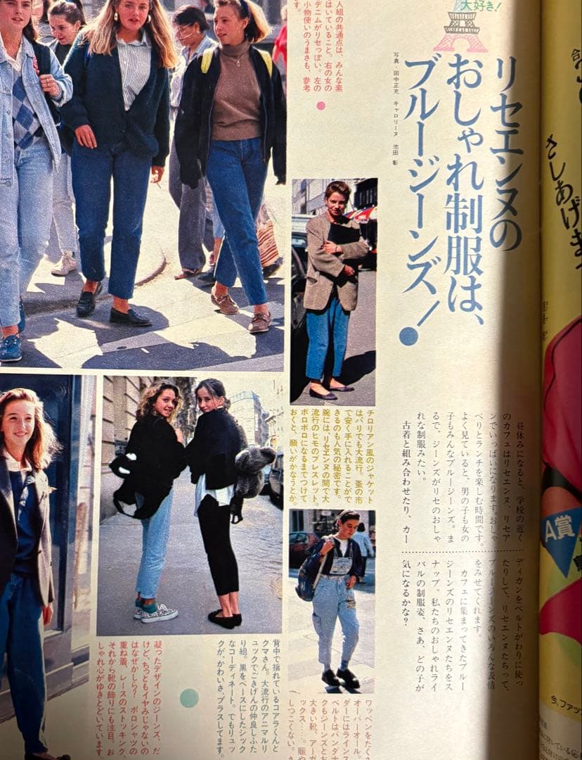 オリーブolive 1986 11.3 リセエンヌ 栗尾美恵子