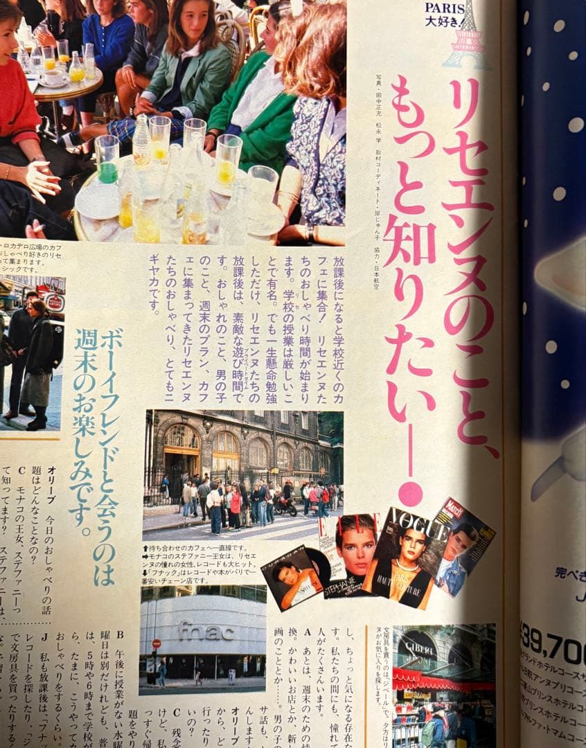 オリーブolive 1986 11.3 リセエンヌ 栗尾美恵子