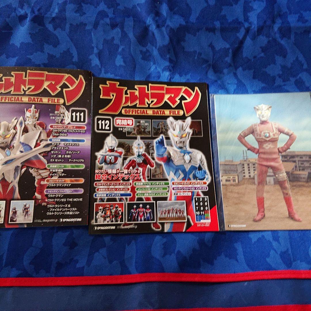 ディアゴスティーニ ウルトラマンデータファイル 112巻完結 備品 カード付き