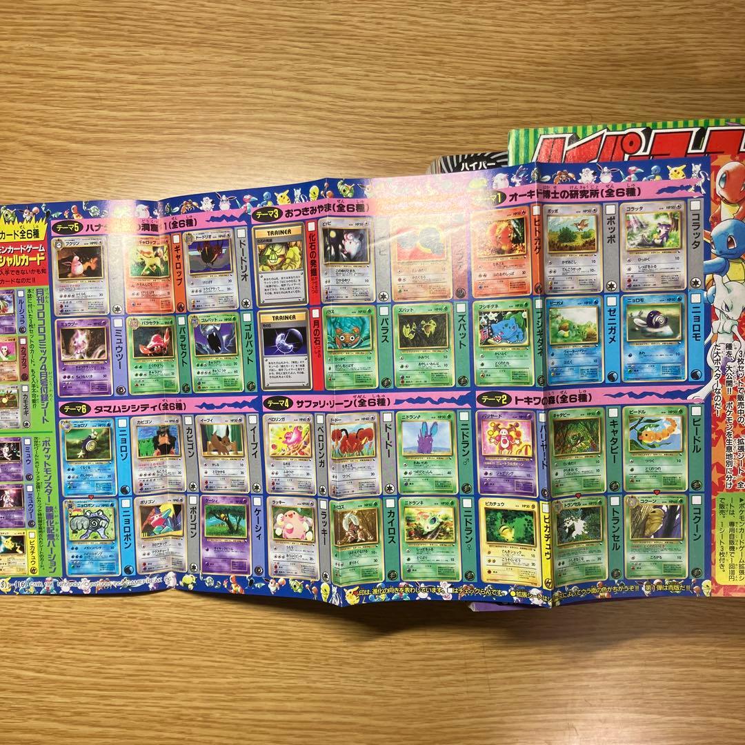 コロコロコミック　1998年　7月号　ポケモン