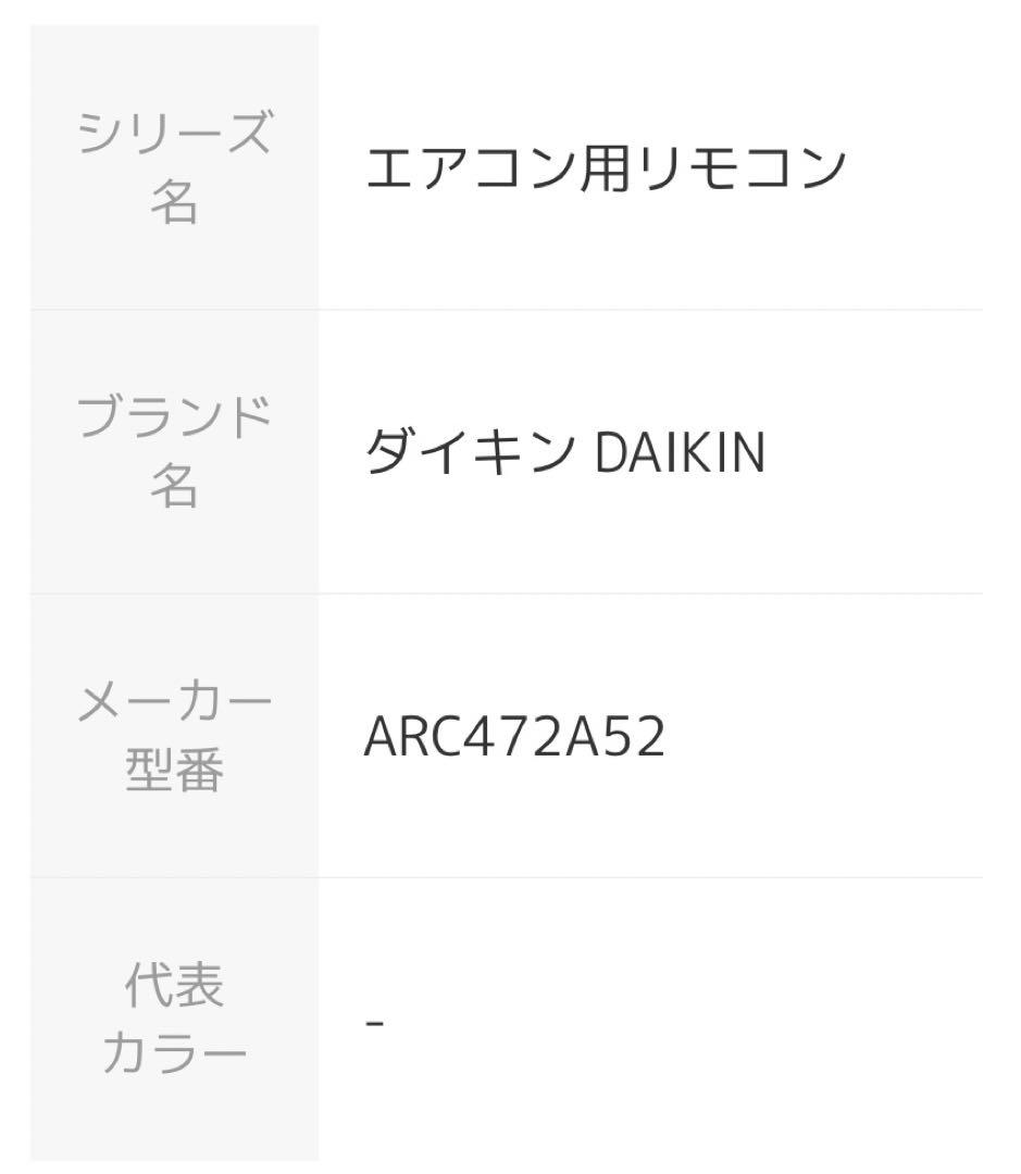 DAIKIN ARC472A52 ダイキンエアコン用リモコン【 純正 新品 】