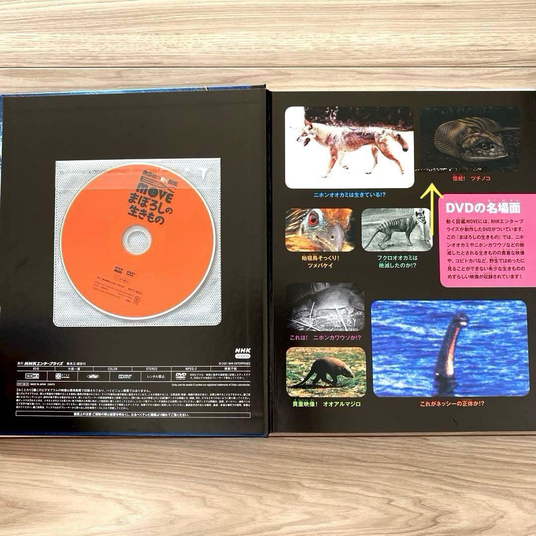 値下げ　講談社　move 動く図鑑　9冊セット　DVD付き　新訂版