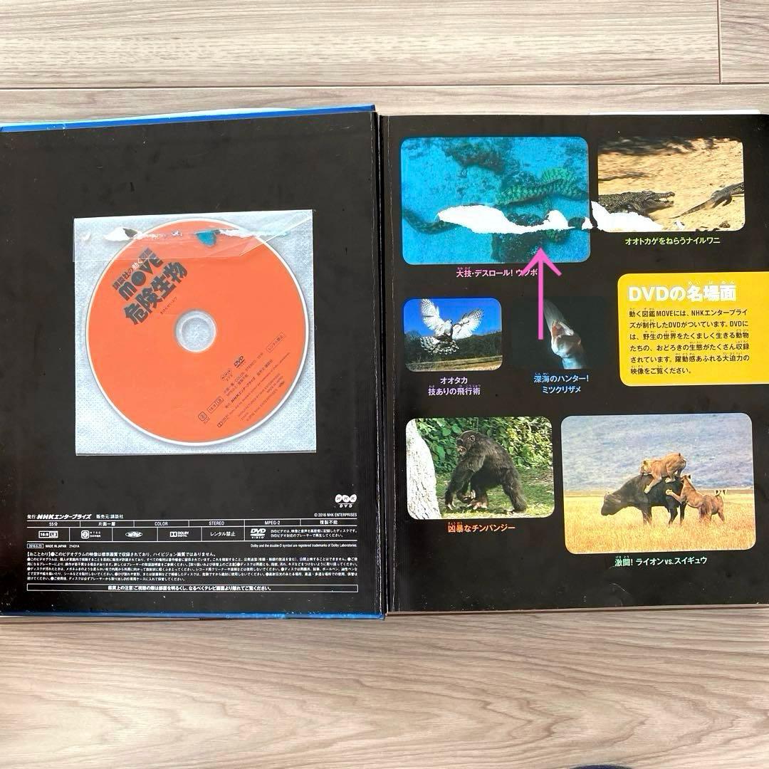 値下げ　講談社　move 動く図鑑　9冊セット　DVD付き　新訂版