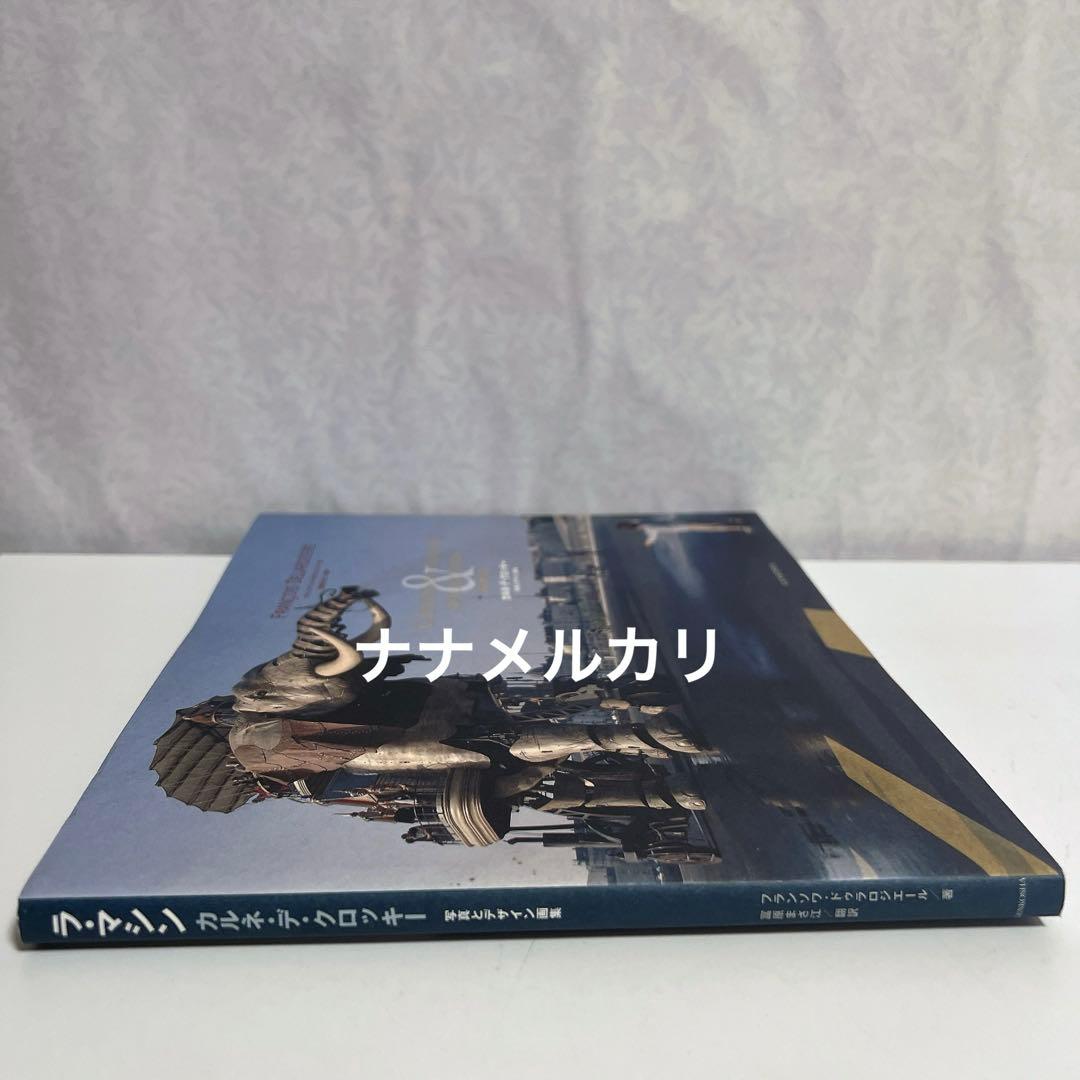 【状態良好】ラ・マシン カルネ・デ・クロッキー