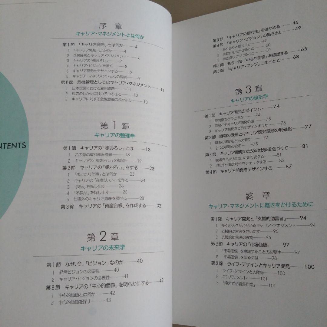 通信講座 産能大学 キャリア開発入門 + 提出用ワークブック